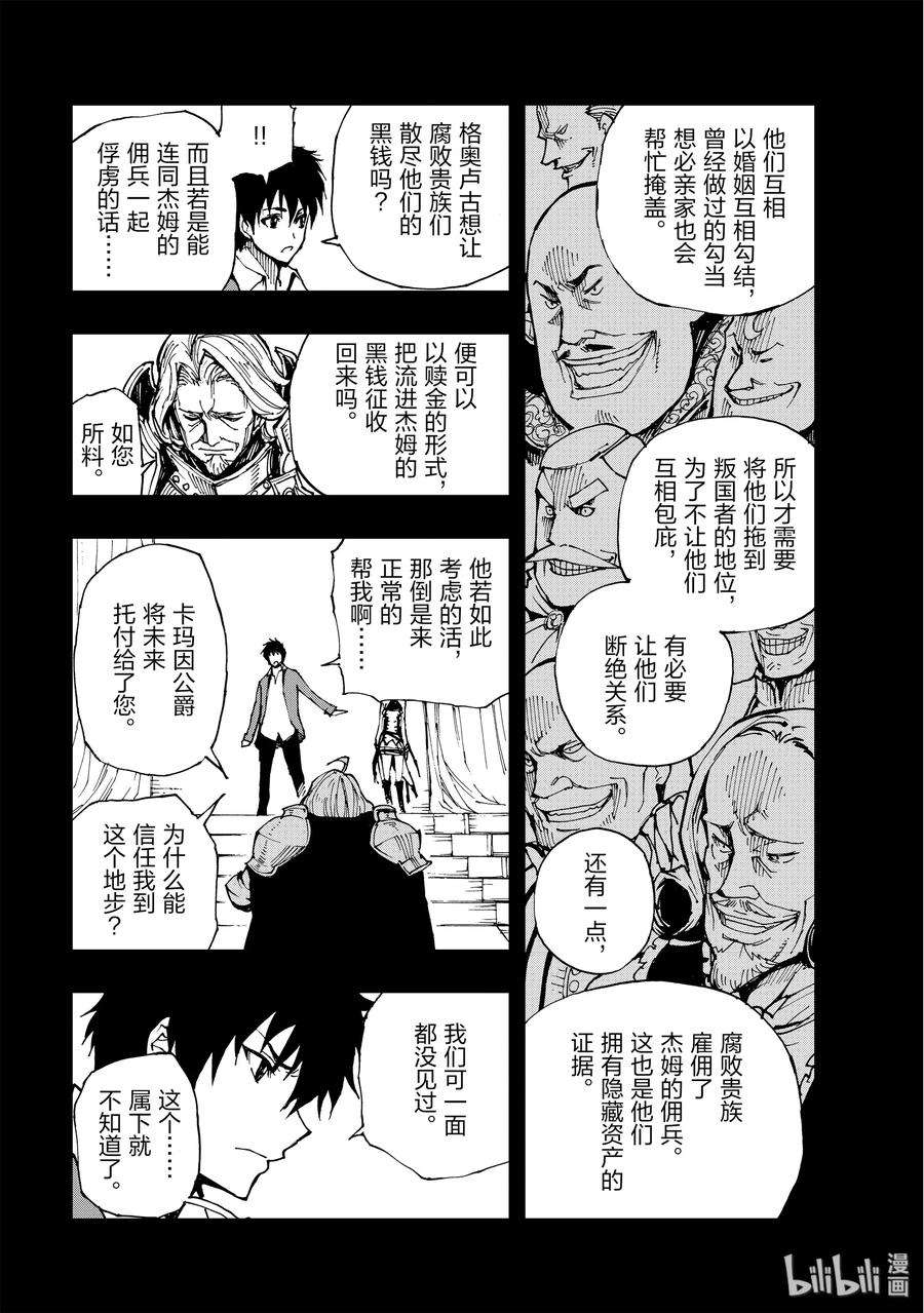 现实主义勇者的王国再建记21 宣战布告①