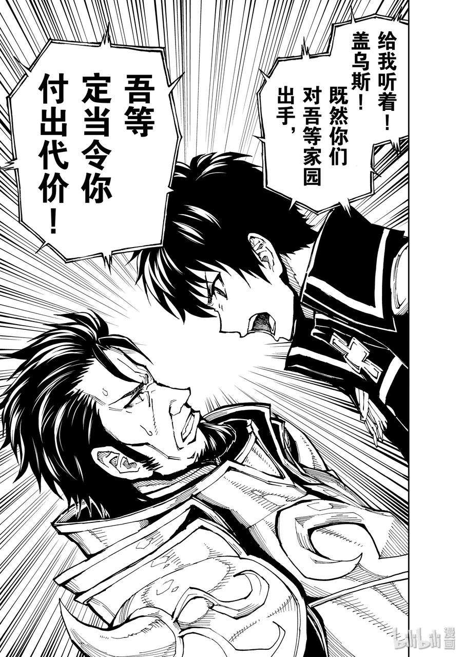 现实主义勇者的王国再建记21 宣战布告①