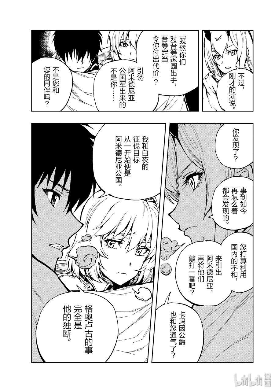 现实主义勇者的王国再建记21 宣战布告①