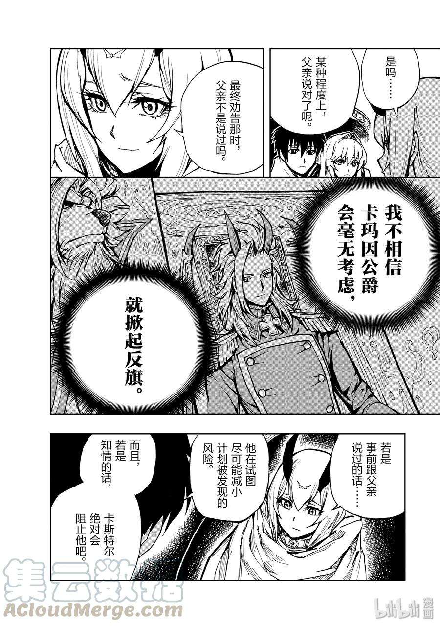 现实主义勇者的王国再建记21 宣战布告①