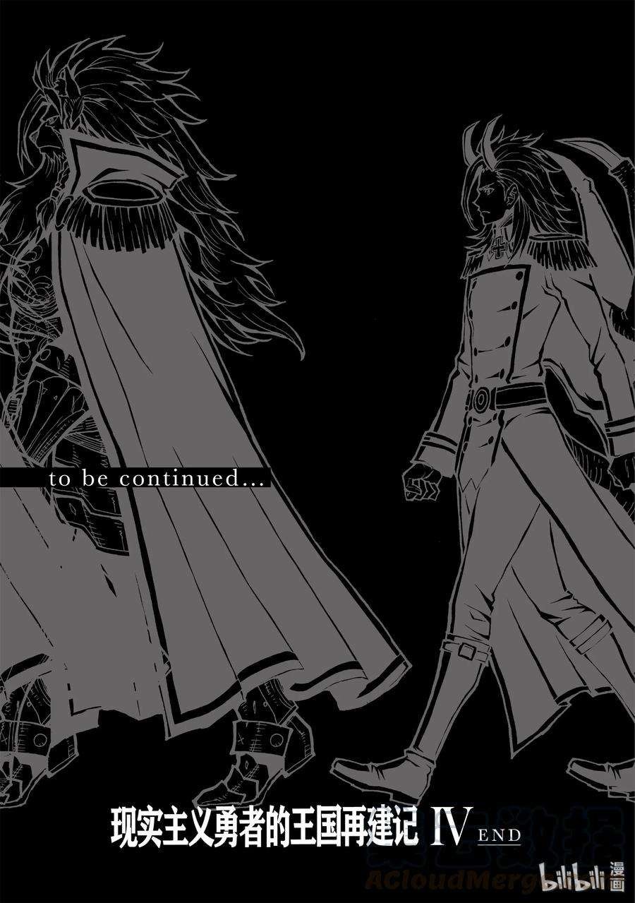 现实主义勇者的王国再建记21 宣战布告①