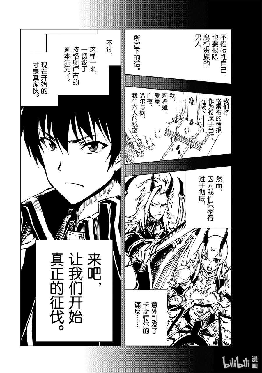 现实主义勇者的王国再建记21 宣战布告①