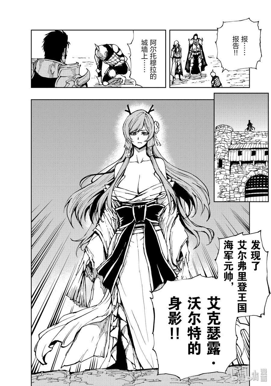 现实主义勇者的王国再建记21 宣战布告①