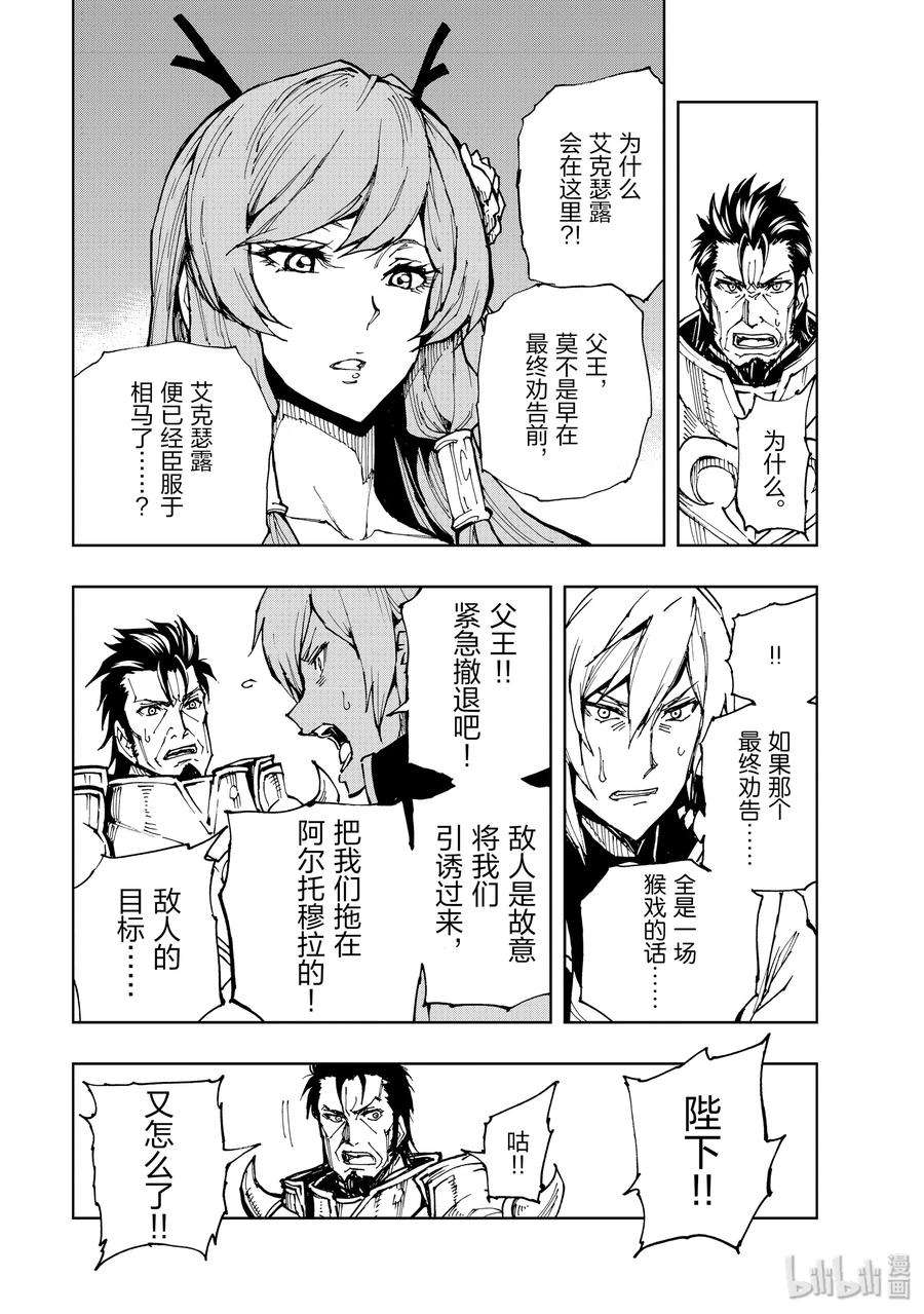 现实主义勇者的王国再建记21 宣战布告①