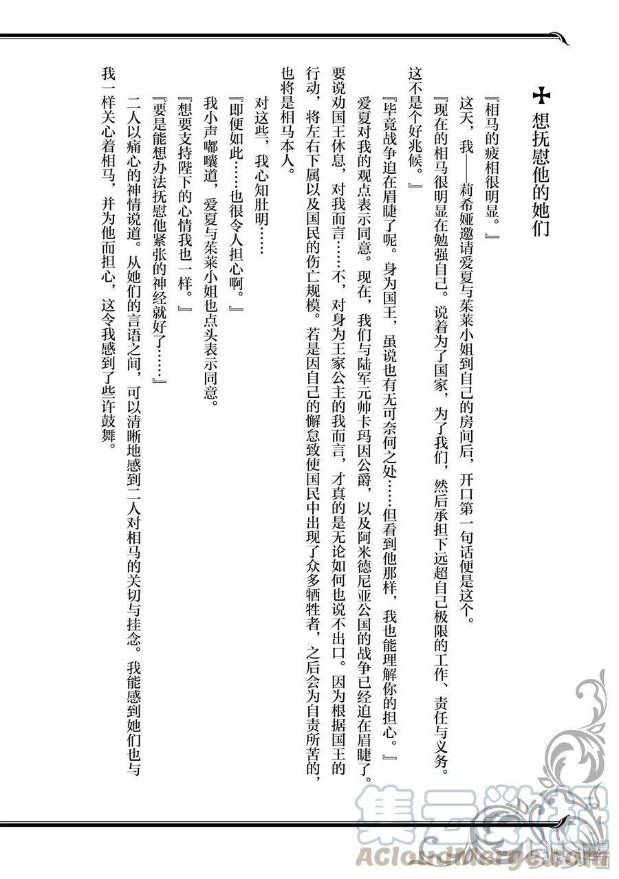 现实主义勇者的王国再建记番外4 想抚慰他的她们