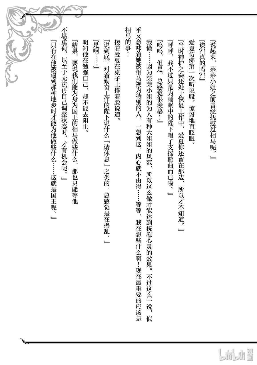 现实主义勇者的王国再建记番外4 想抚慰他的她们