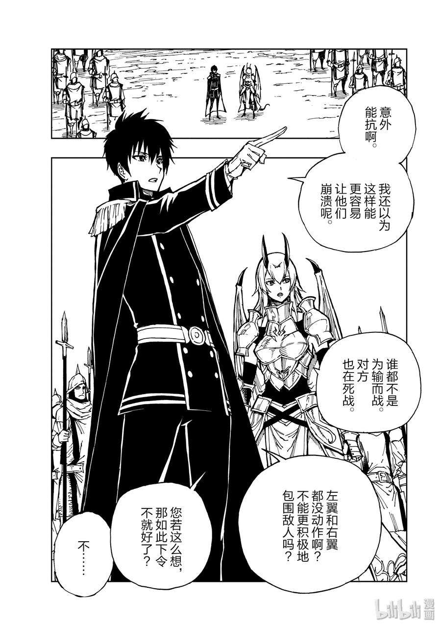 现实主义勇者的王国再建记23 决战①