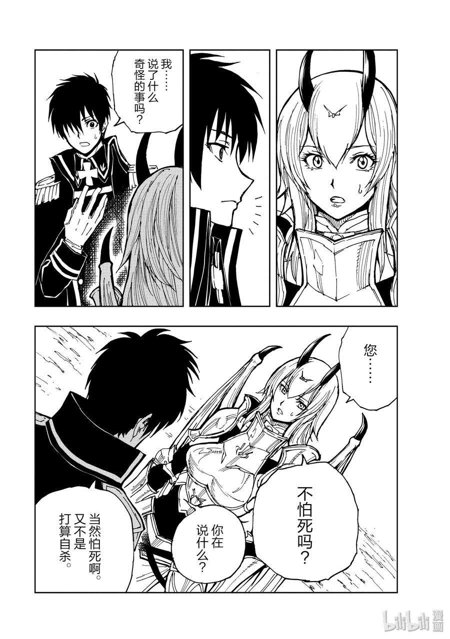 现实主义勇者的王国再建记23 决战①