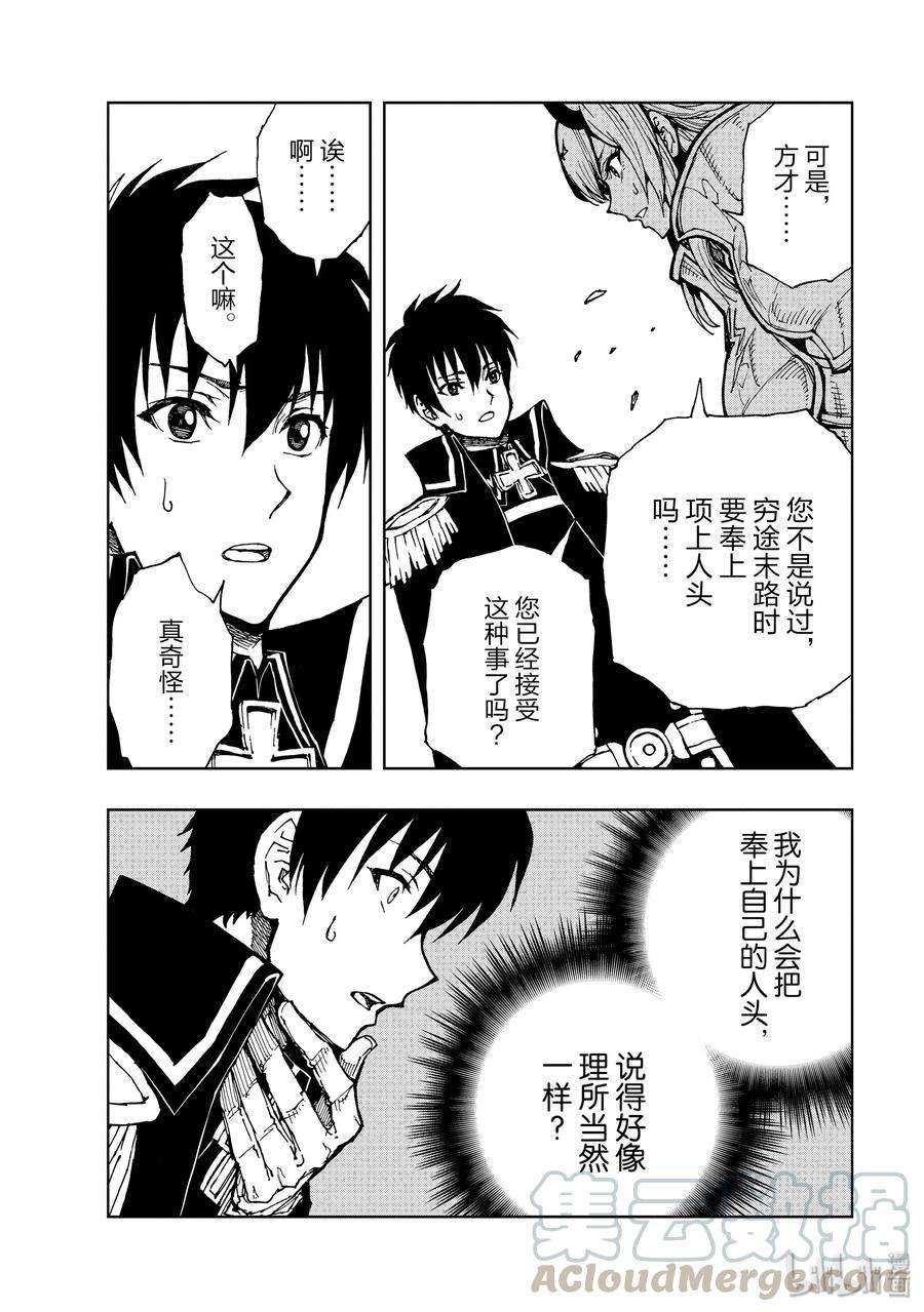 现实主义勇者的王国再建记23 决战①