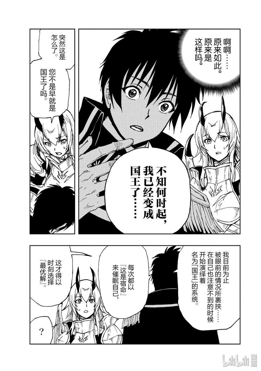 现实主义勇者的王国再建记23 决战①