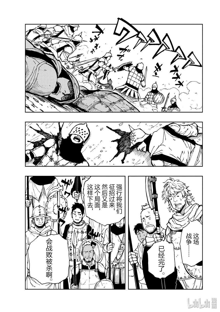 现实主义勇者的王国再建记23 决战①