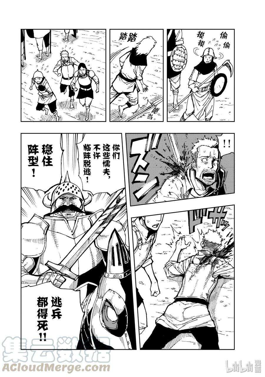 现实主义勇者的王国再建记23 决战①