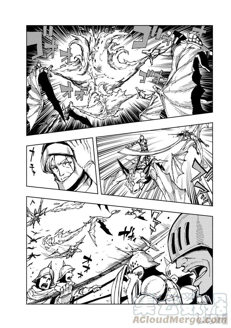 现实主义勇者的王国再建记23 决战①