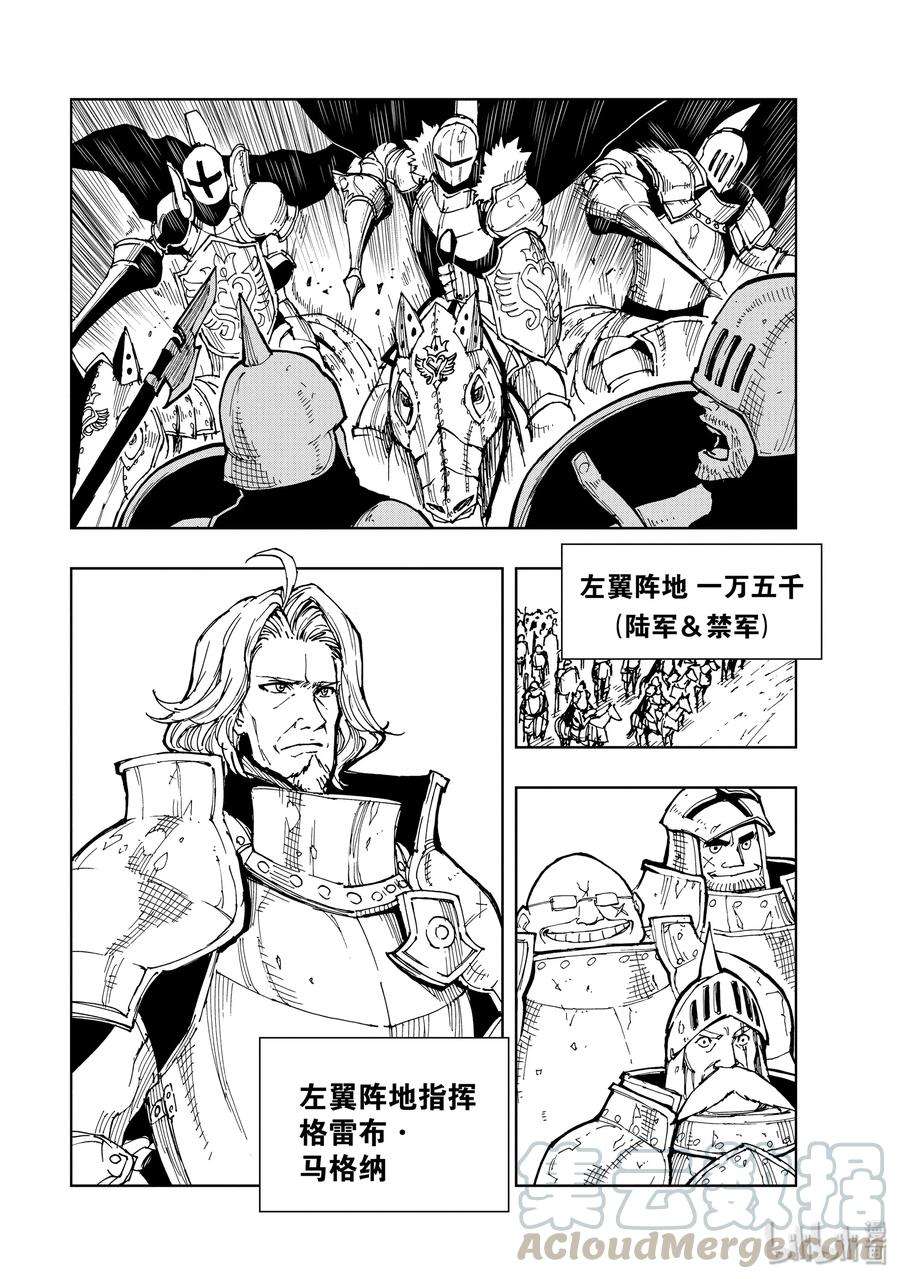 现实主义勇者的王国再建记23 决战①