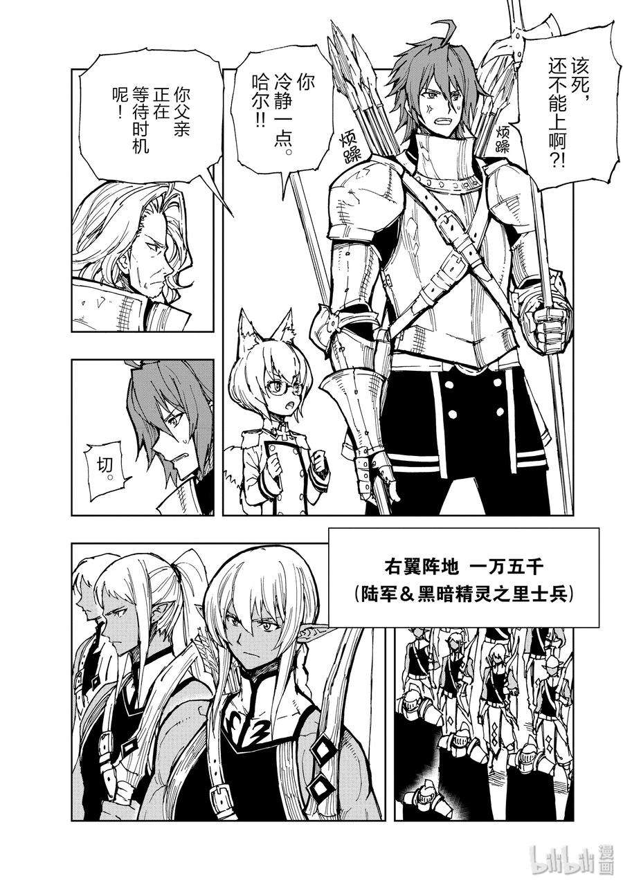 现实主义勇者的王国再建记23 决战①