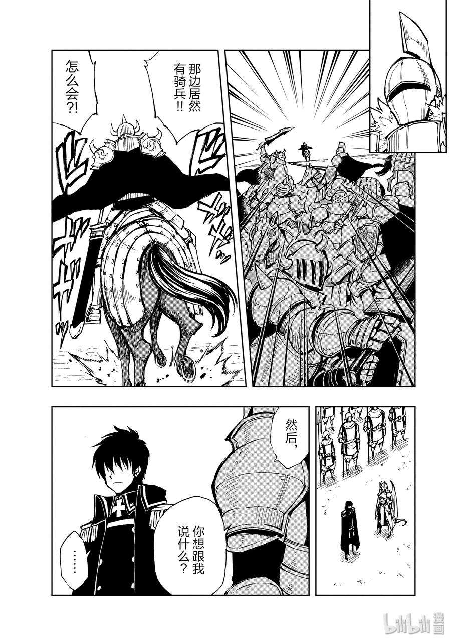 现实主义勇者的王国再建记25 决战③