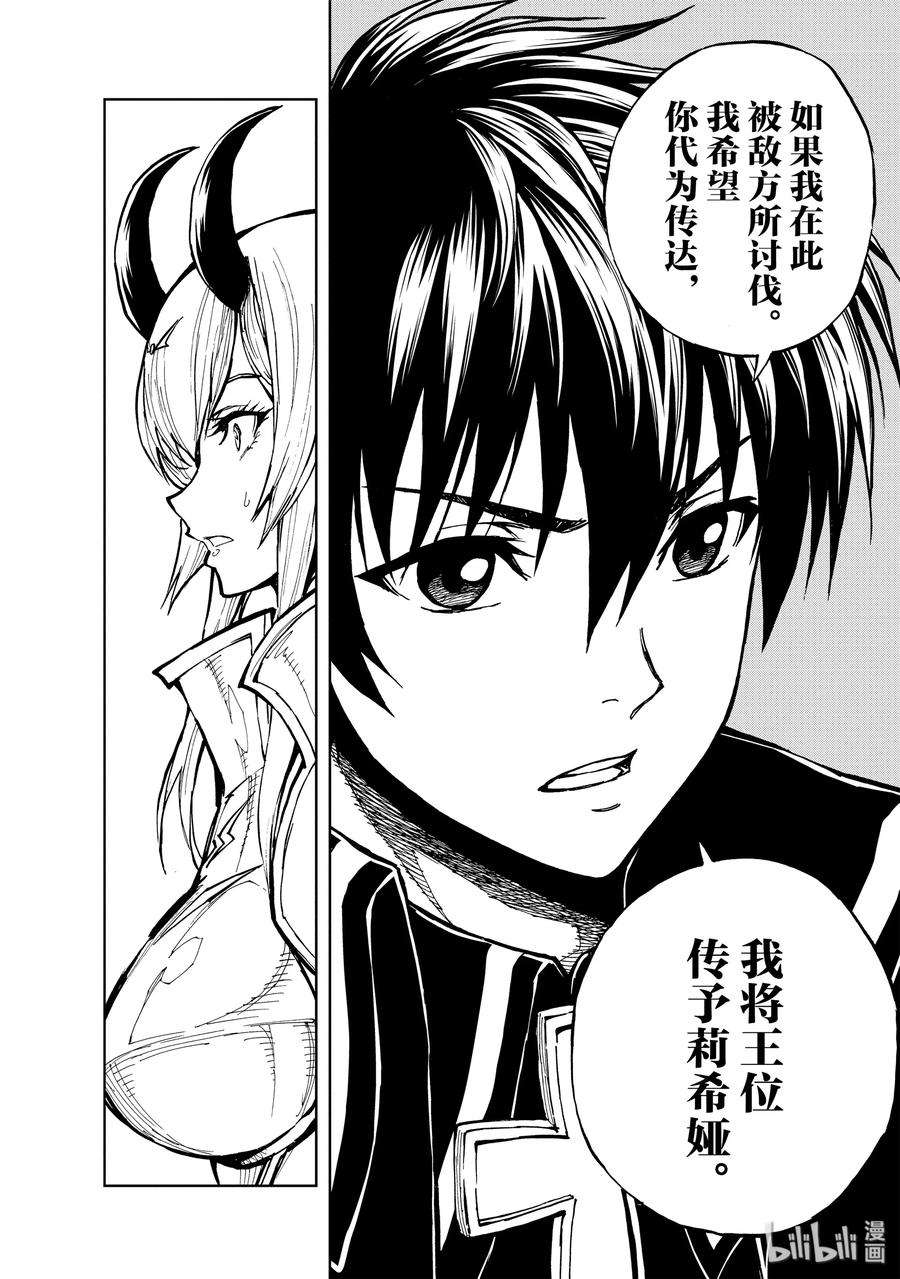 现实主义勇者的王国再建记25 决战③