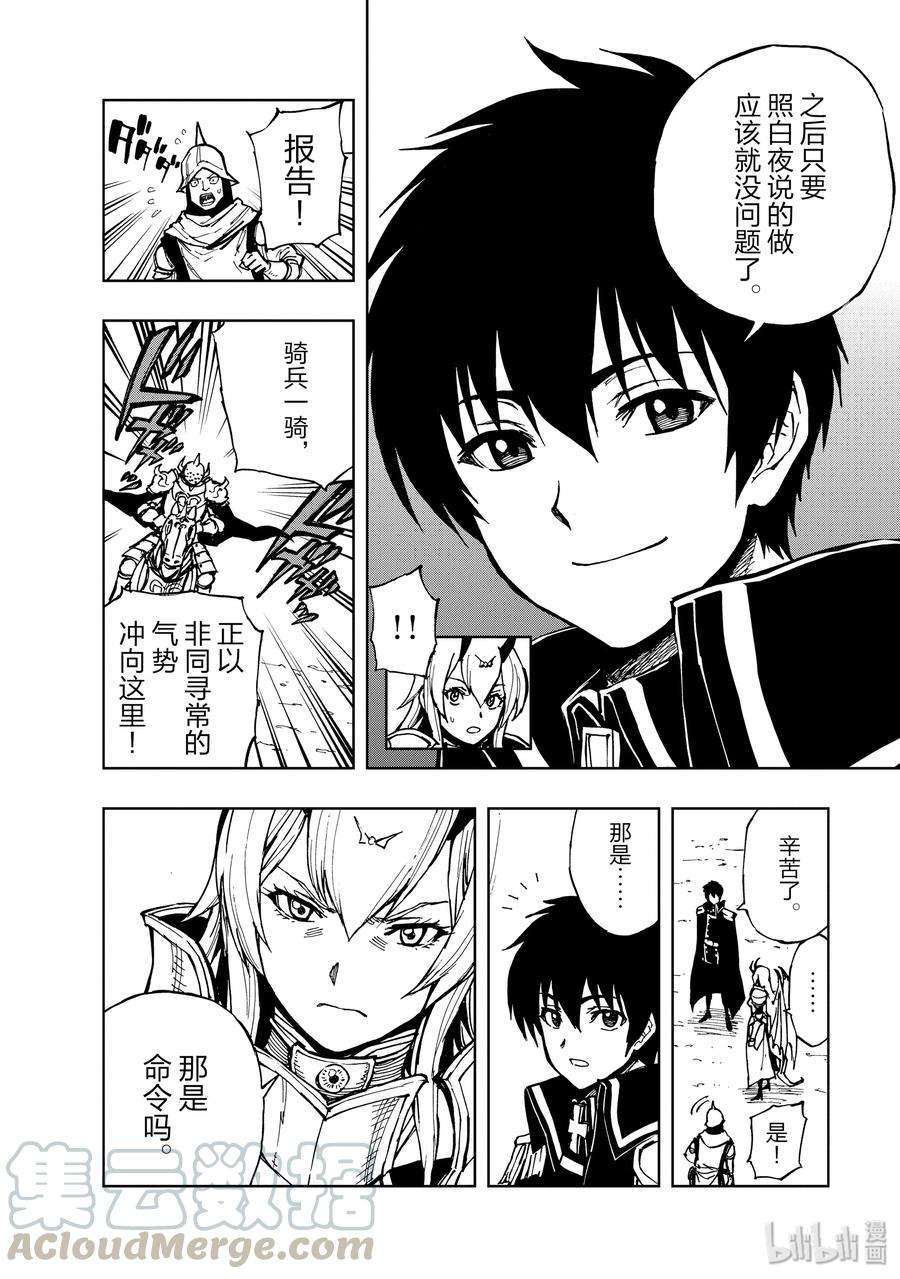 现实主义勇者的王国再建记25 决战③