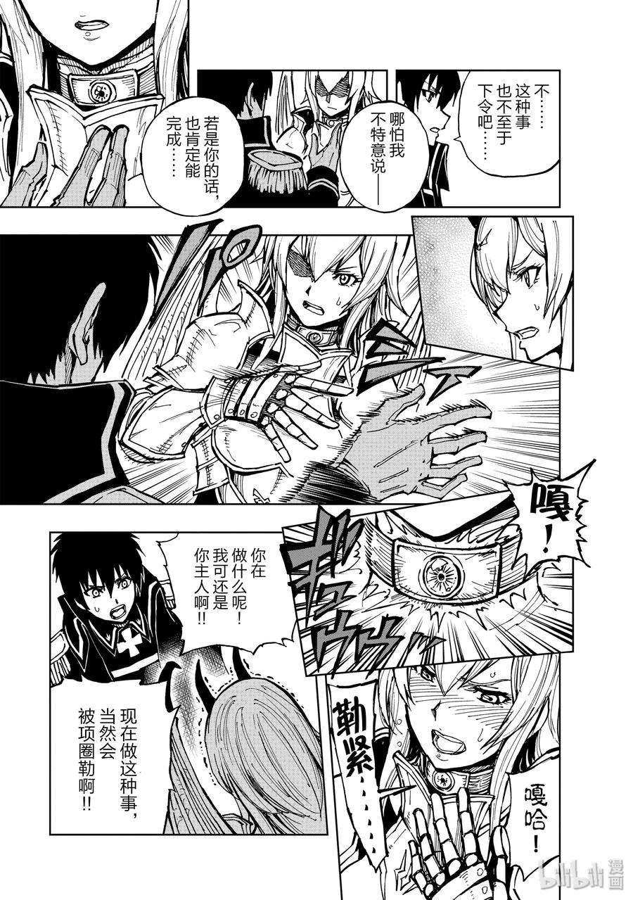 现实主义勇者的王国再建记25 决战③