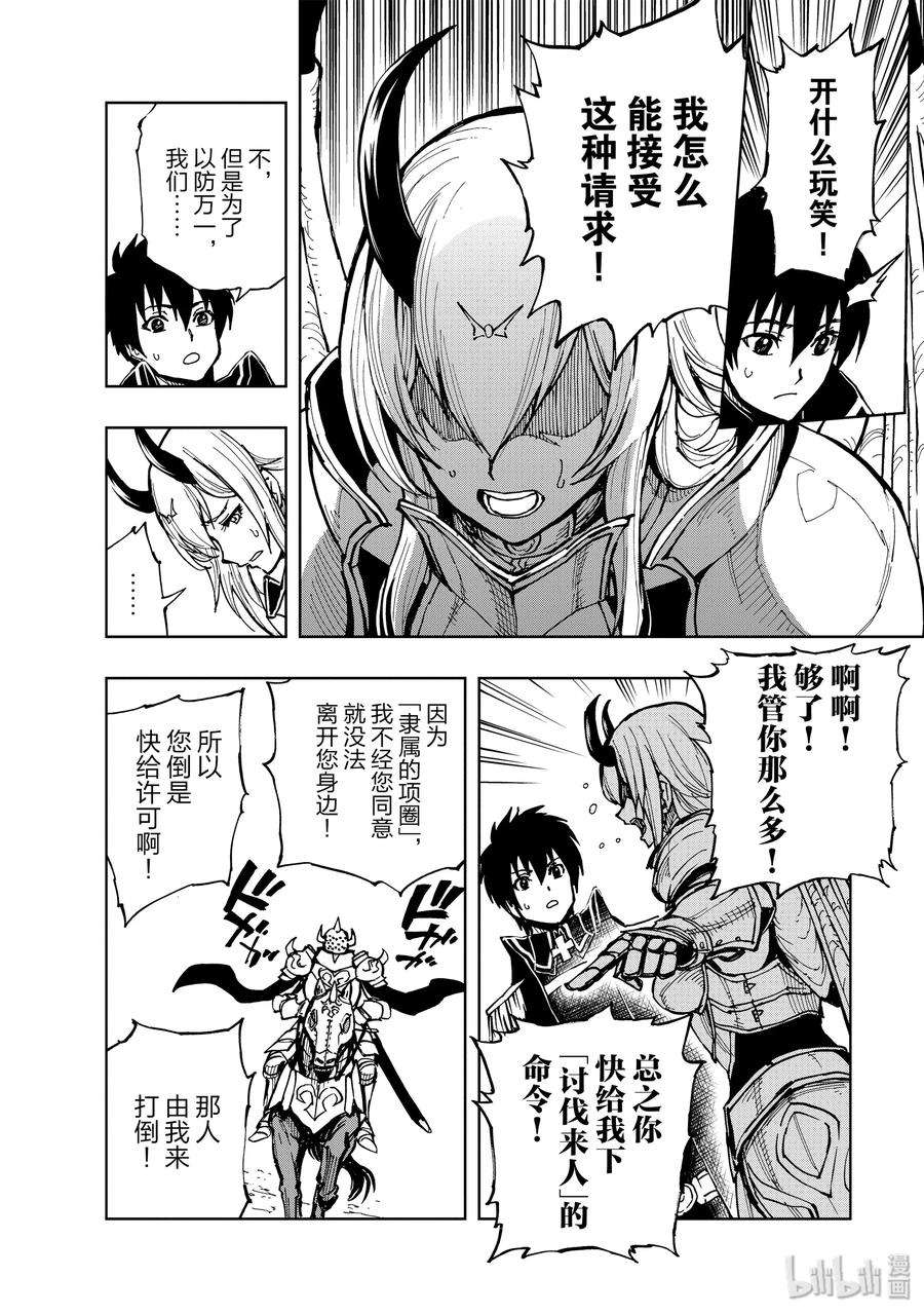 现实主义勇者的王国再建记25 决战③