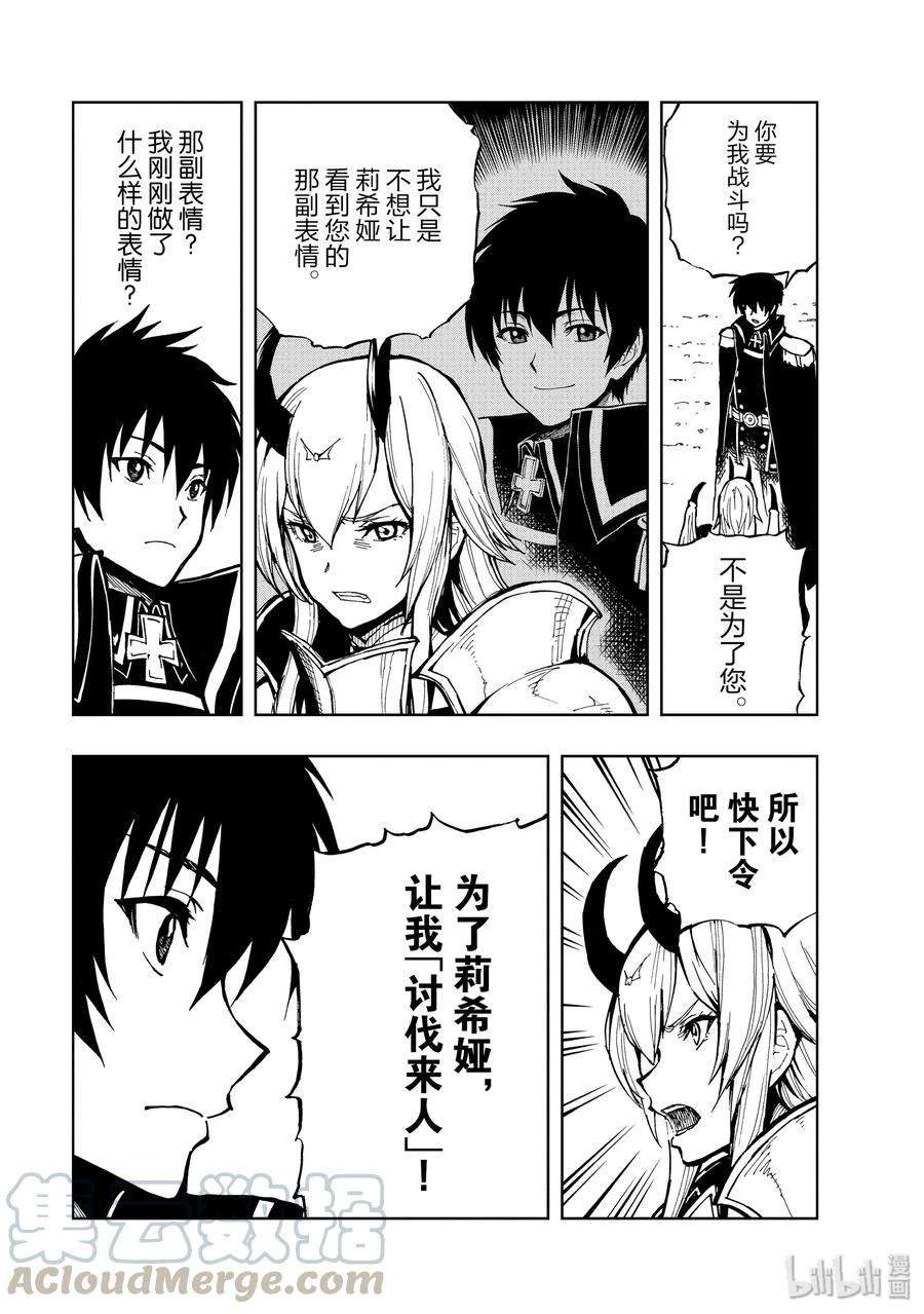 现实主义勇者的王国再建记25 决战③