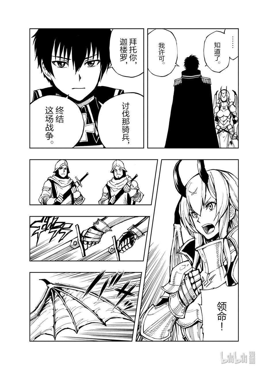 现实主义勇者的王国再建记25 决战③