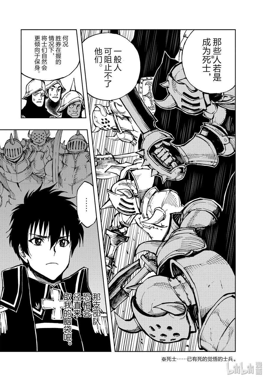 现实主义勇者的王国再建记25 决战③