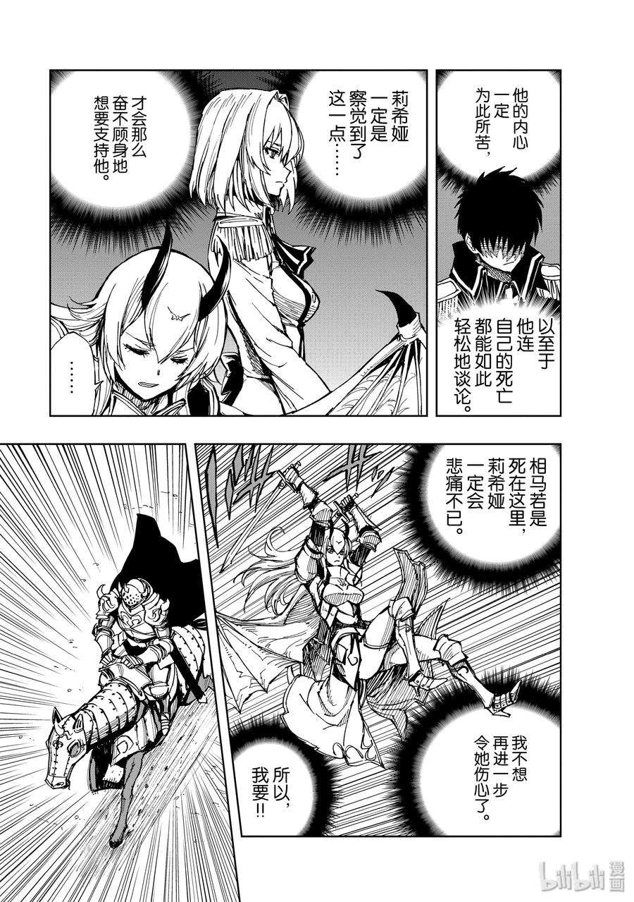 现实主义勇者的王国再建记25 决战③