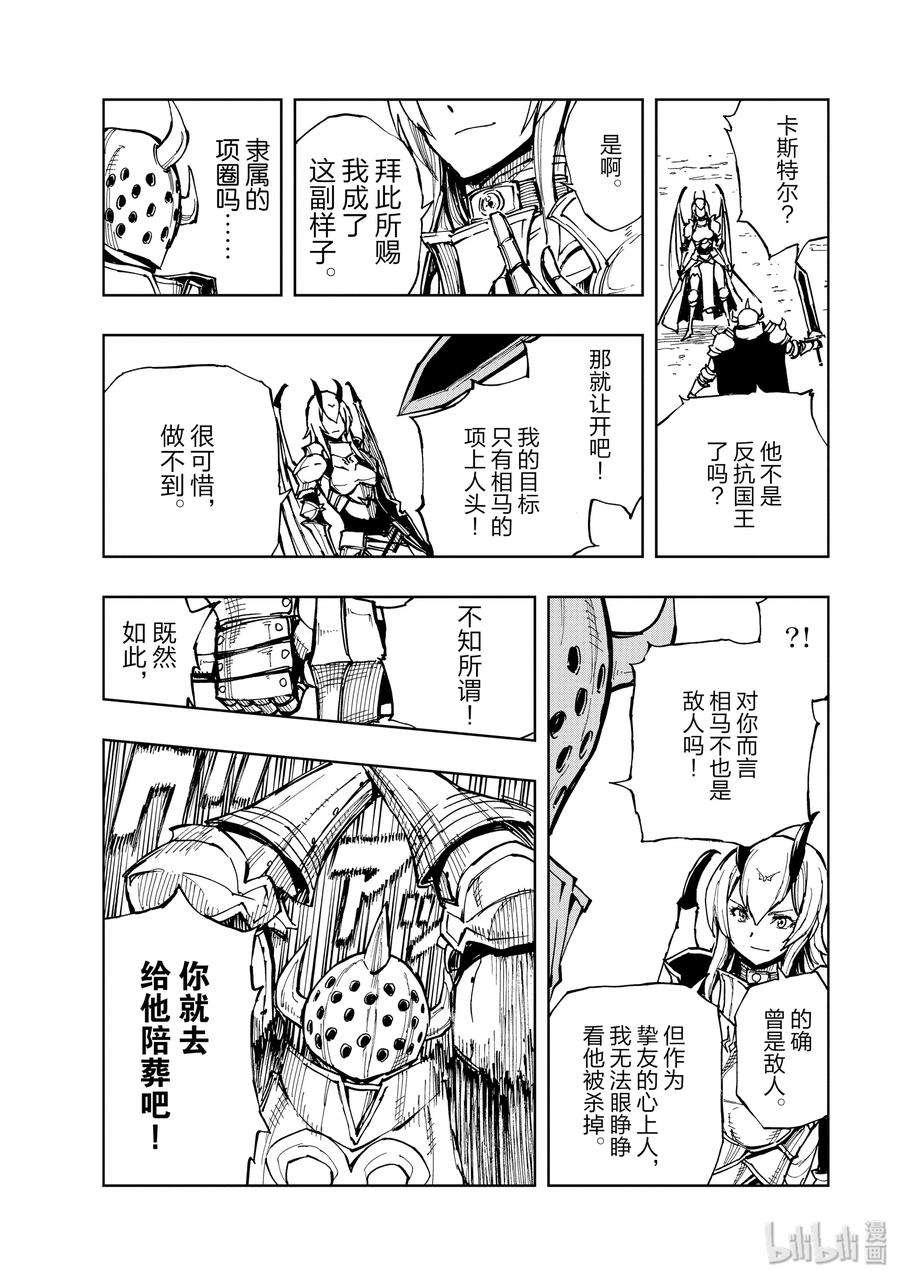 现实主义勇者的王国再建记25 决战③