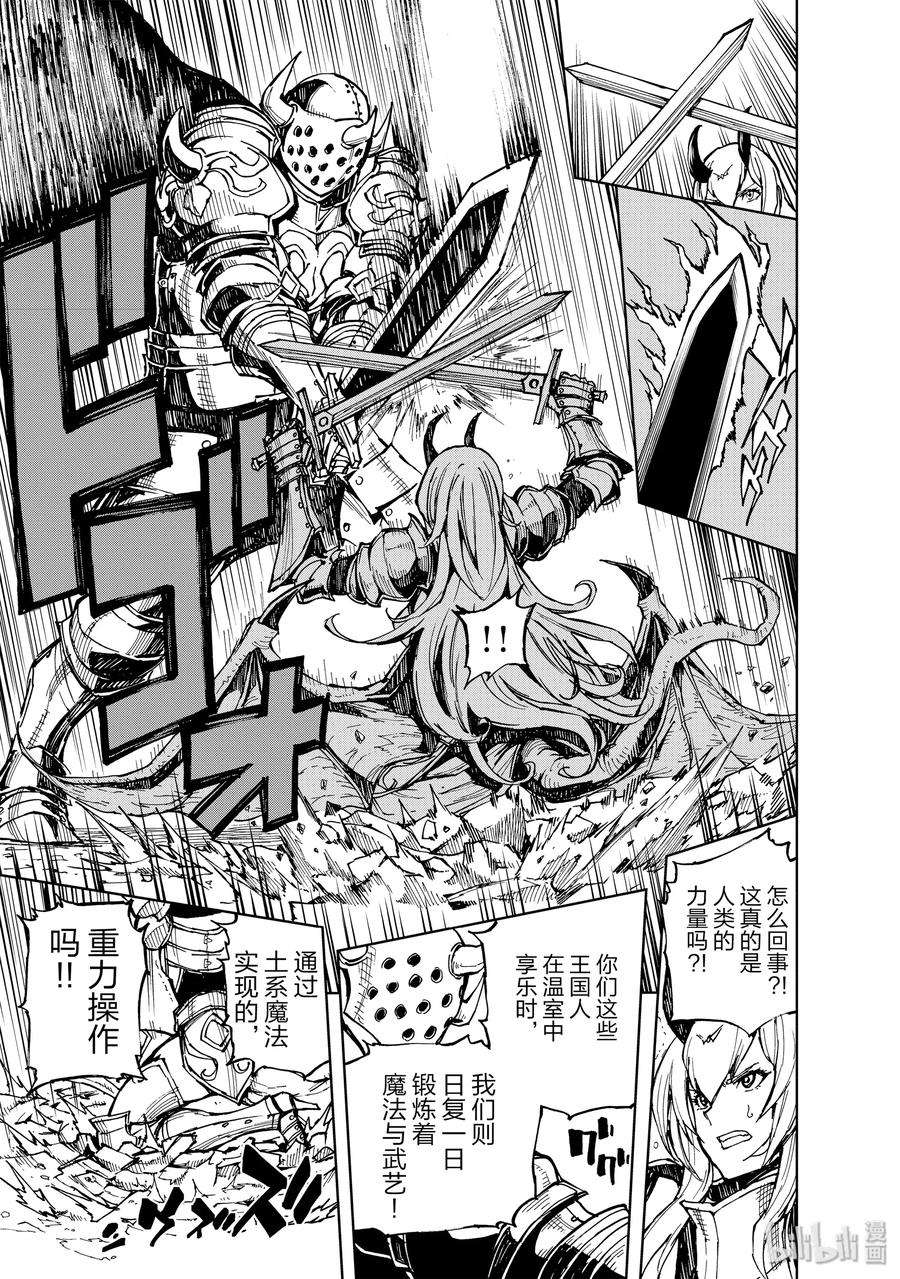 现实主义勇者的王国再建记25 决战③