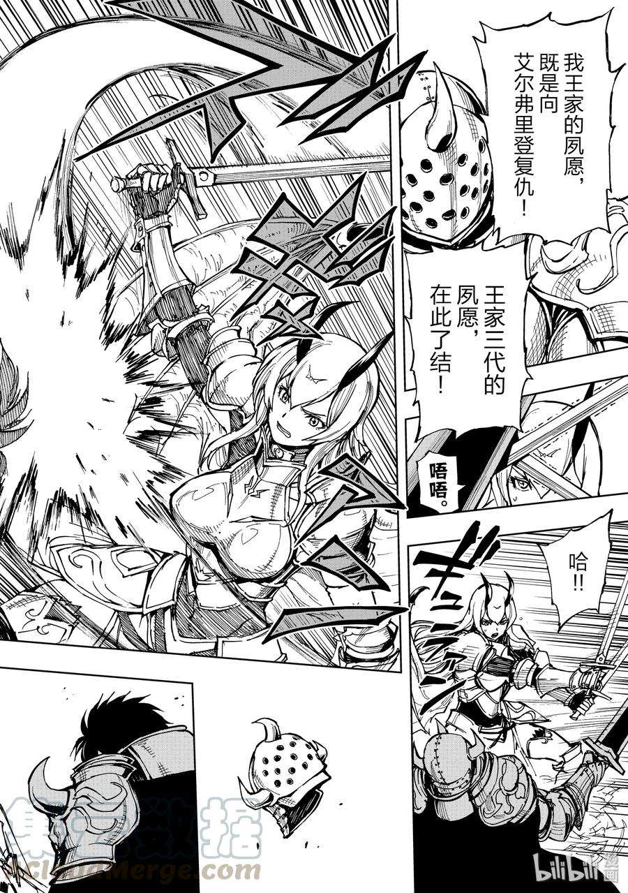 现实主义勇者的王国再建记25 决战③