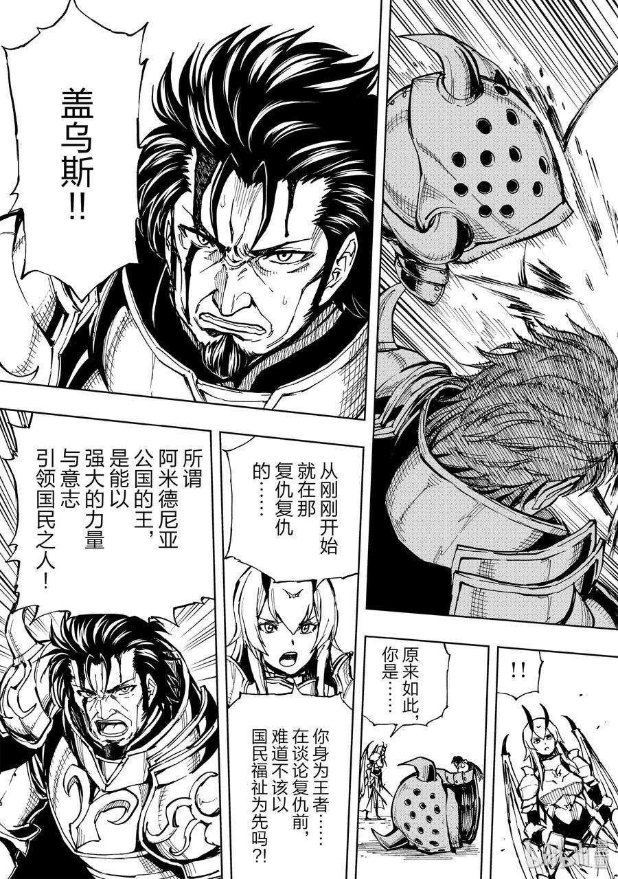 现实主义勇者的王国再建记25 决战③