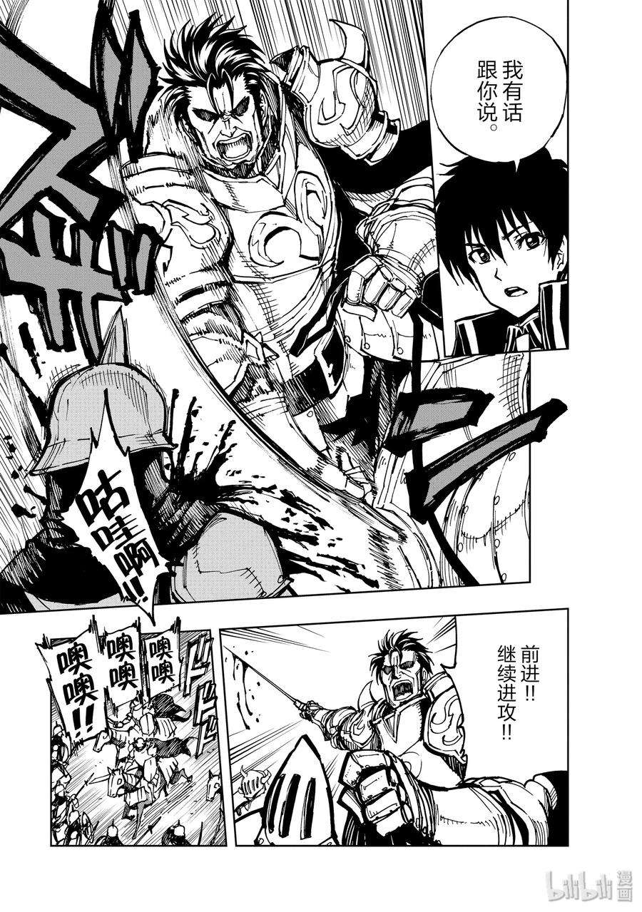 现实主义勇者的王国再建记25 决战③