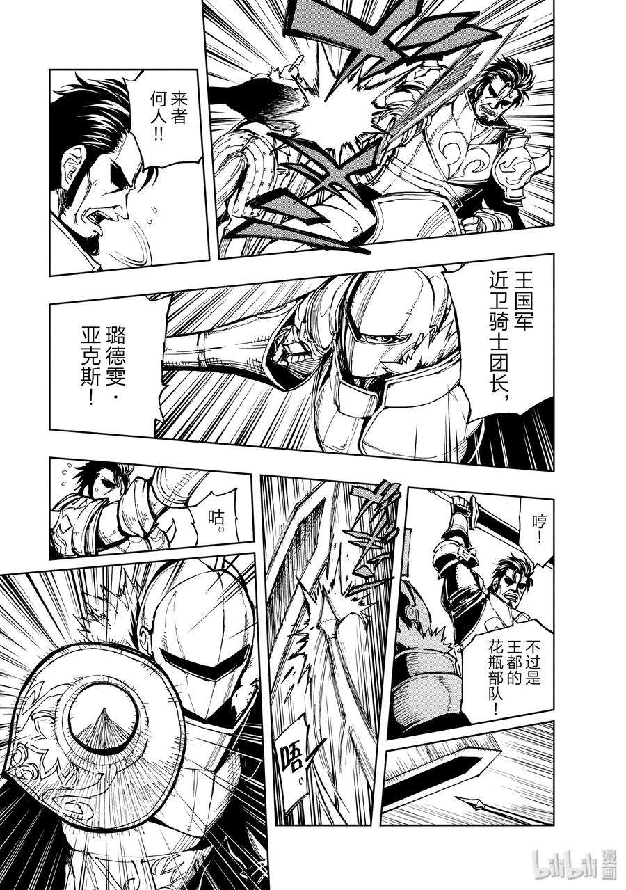 现实主义勇者的王国再建记25 决战③