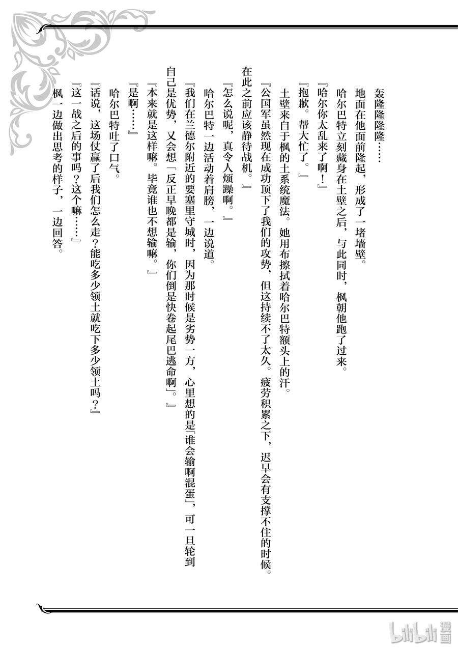 现实主义勇者的王国再建记番外5 战场上的一幕