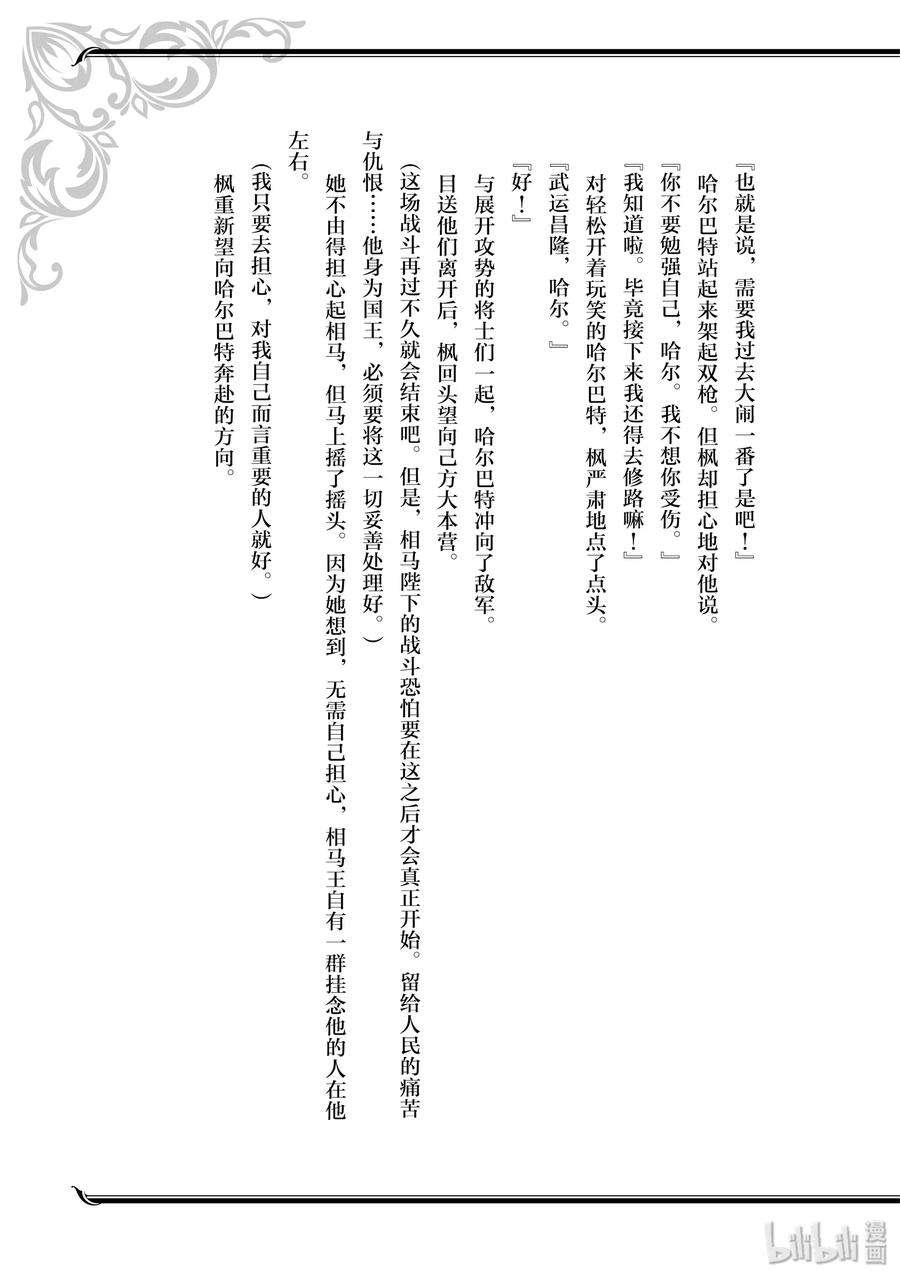 现实主义勇者的王国再建记番外5 战场上的一幕