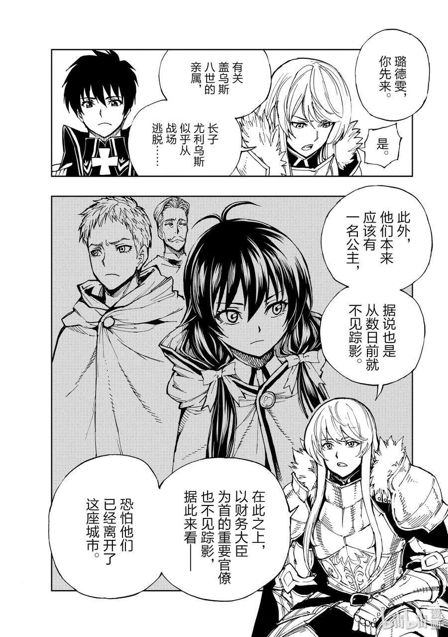 现实主义勇者的王国再建记28 迈向战后