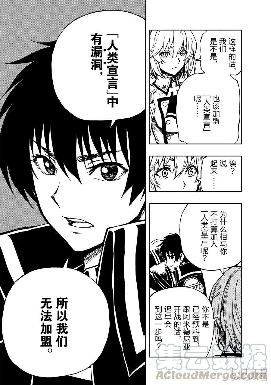 现实主义勇者的王国再建记28 迈向战后