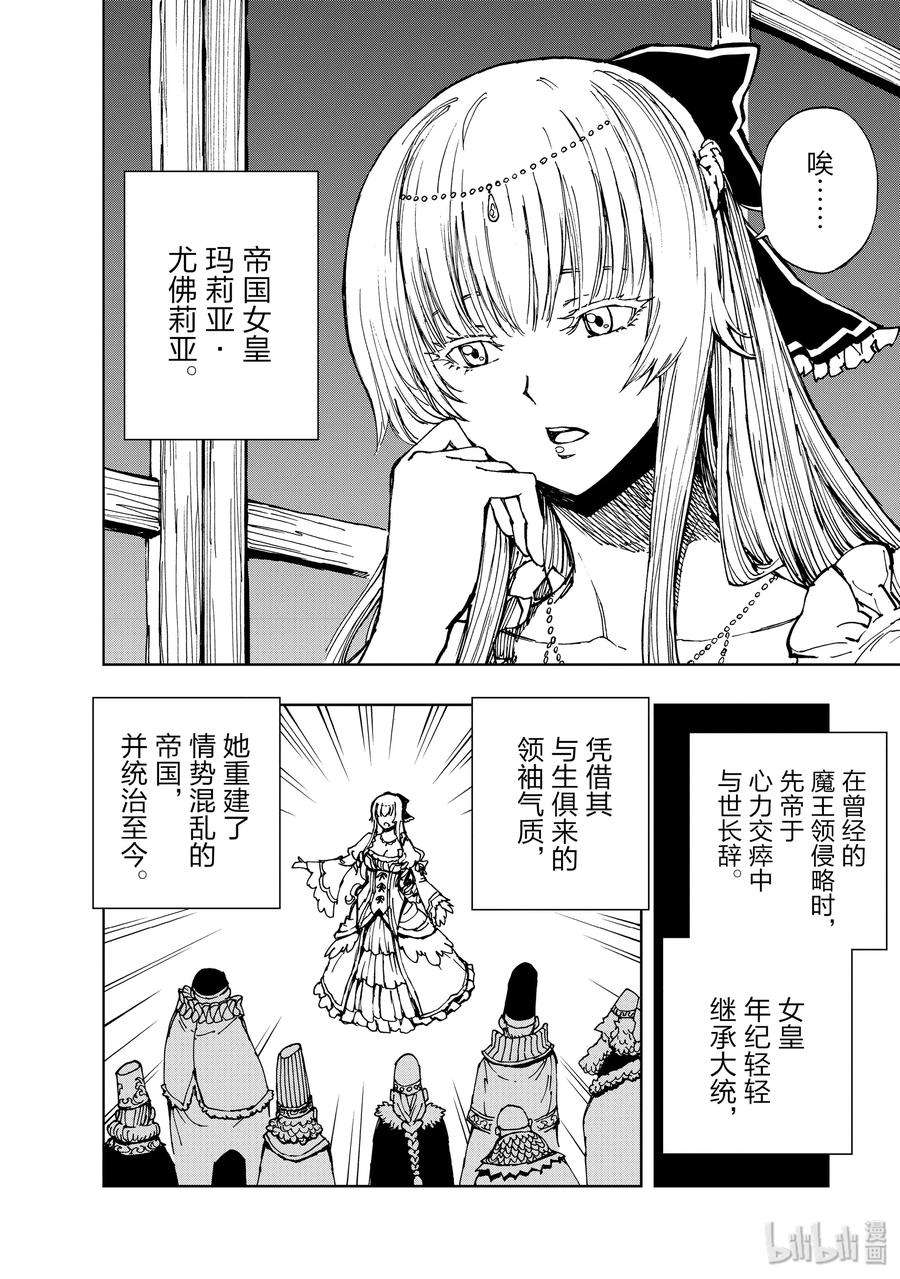 现实主义勇者的王国再建记28 迈向战后