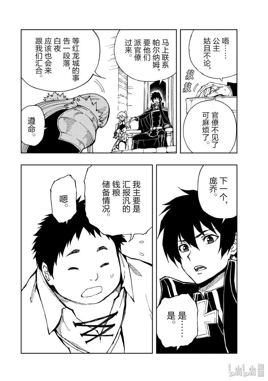 现实主义勇者的王国再建记28 迈向战后