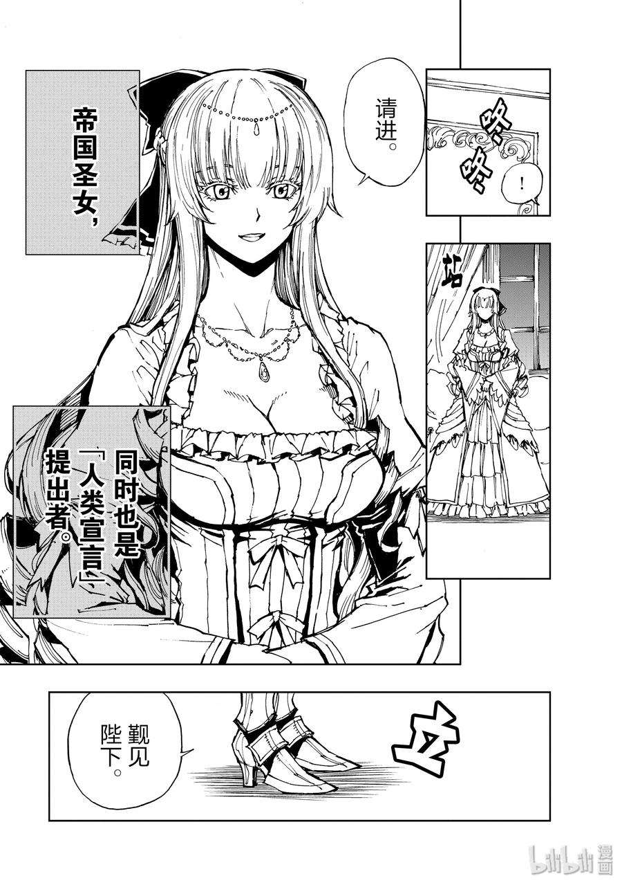 现实主义勇者的王国再建记28 迈向战后