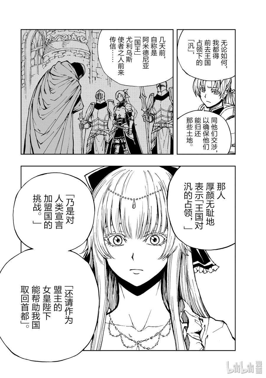 现实主义勇者的王国再建记28 迈向战后