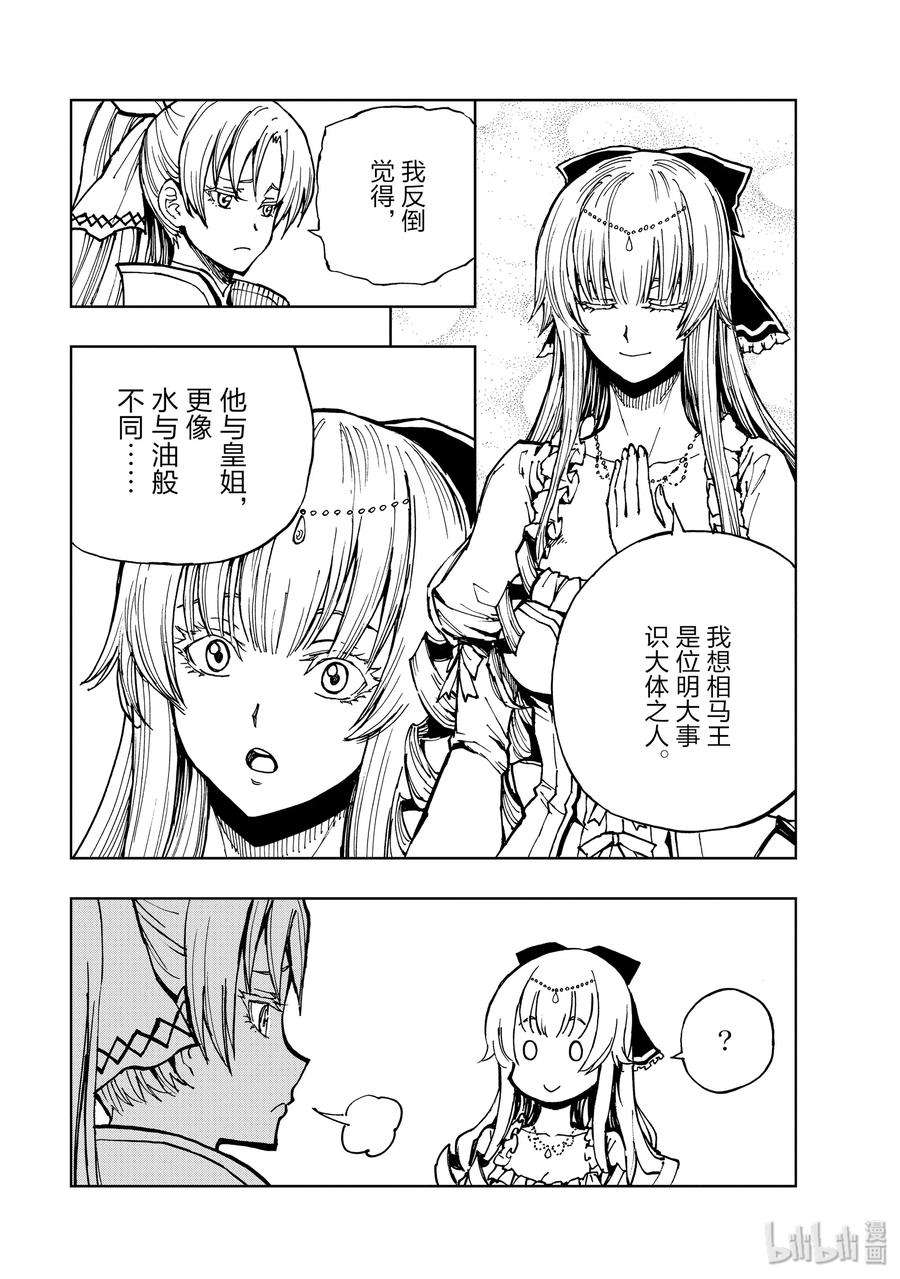 现实主义勇者的王国再建记28 迈向战后