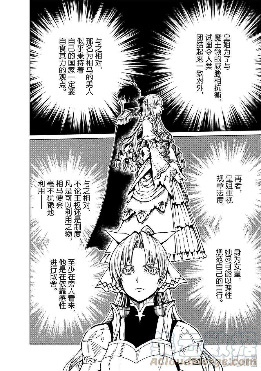 现实主义勇者的王国再建记28 迈向战后