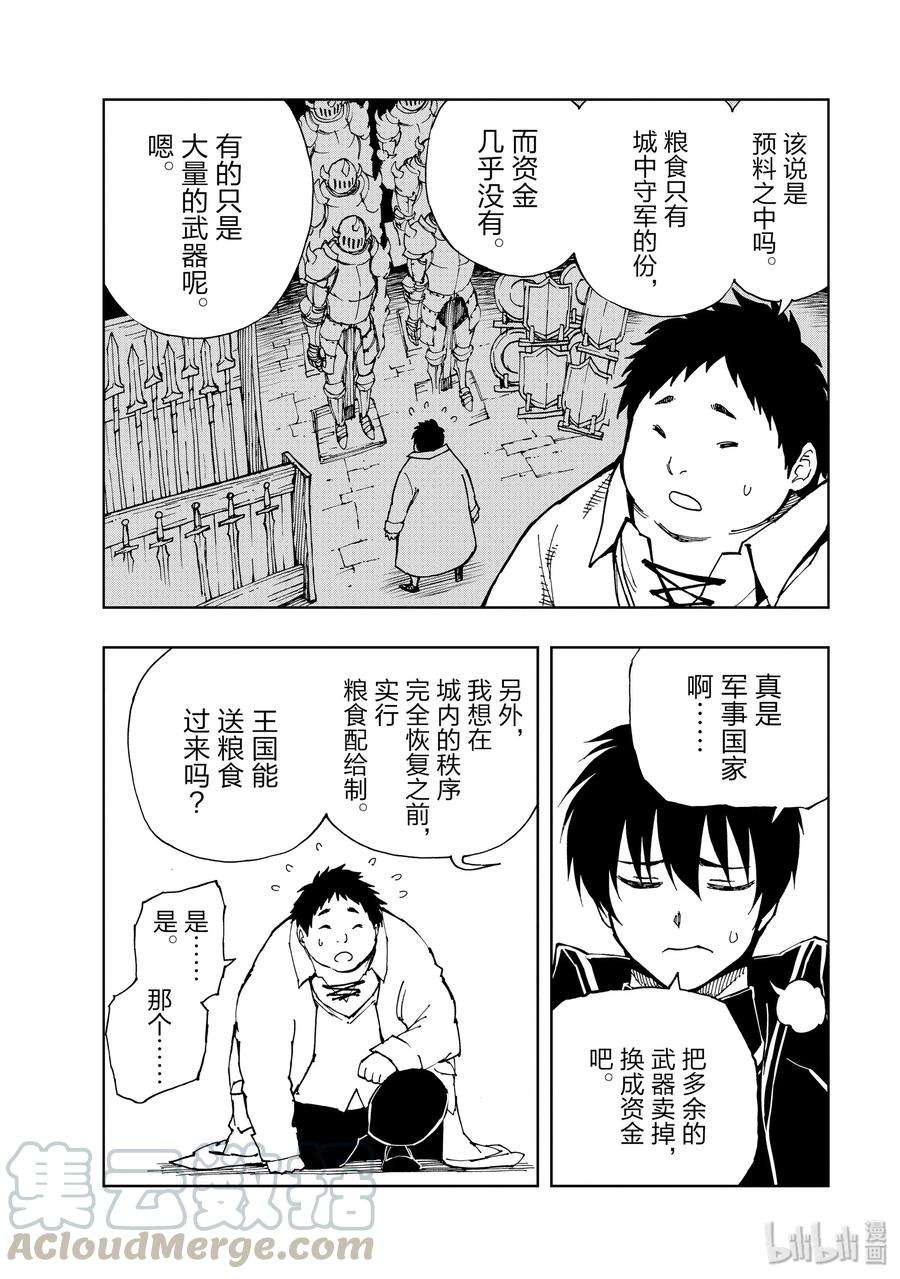 现实主义勇者的王国再建记28 迈向战后