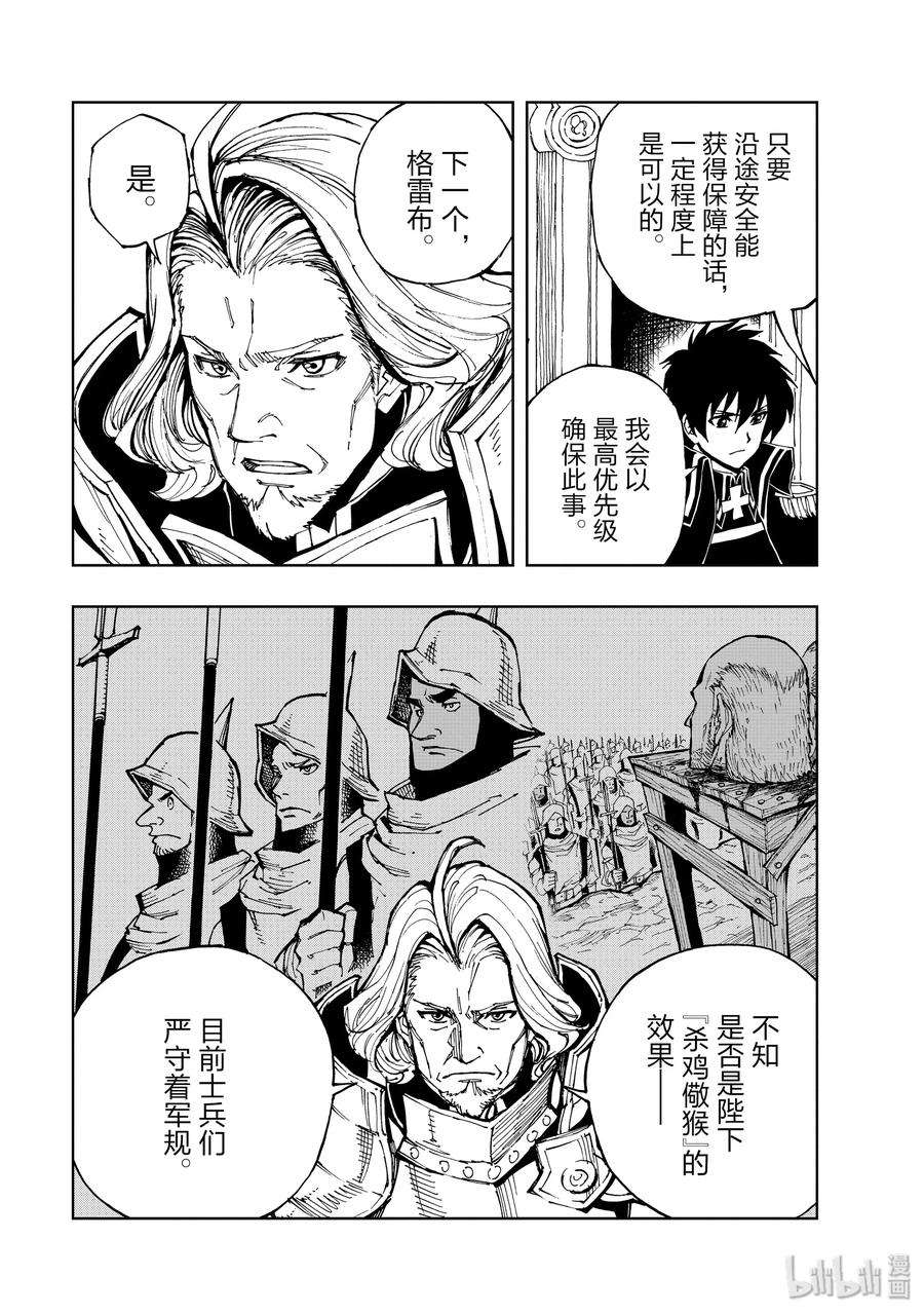 现实主义勇者的王国再建记28 迈向战后