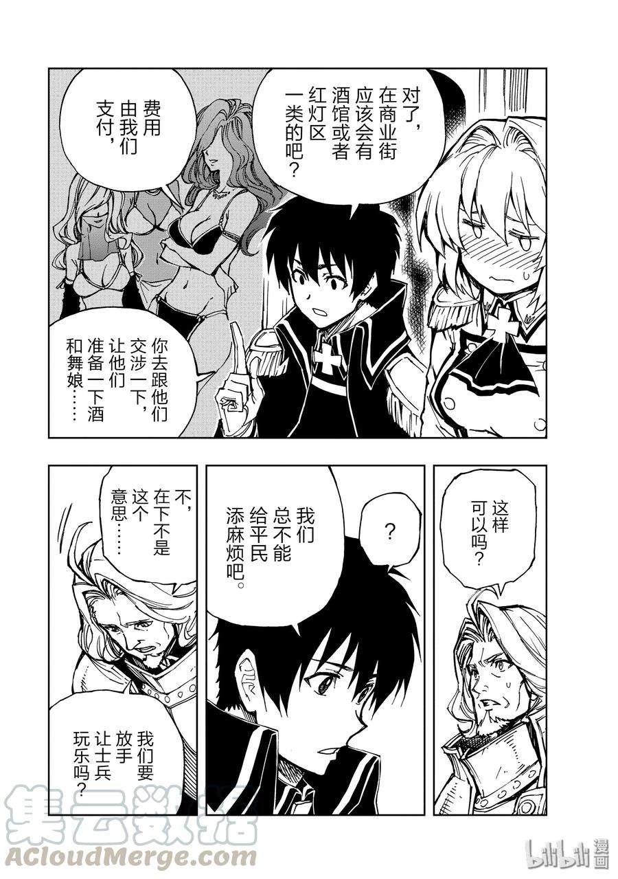 现实主义勇者的王国再建记28 迈向战后