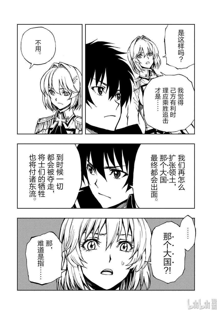 现实主义勇者的王国再建记28 迈向战后