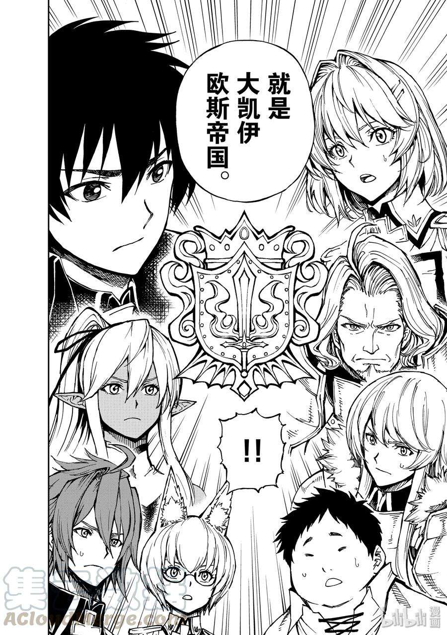 现实主义勇者的王国再建记28 迈向战后