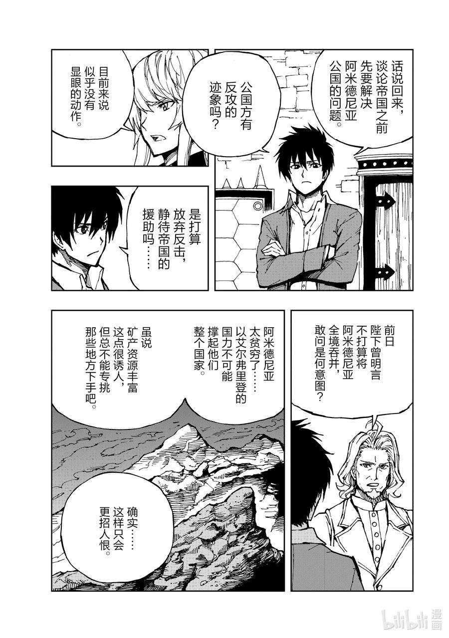 现实主义勇者的王国再建记29 罗蕾莱计划①